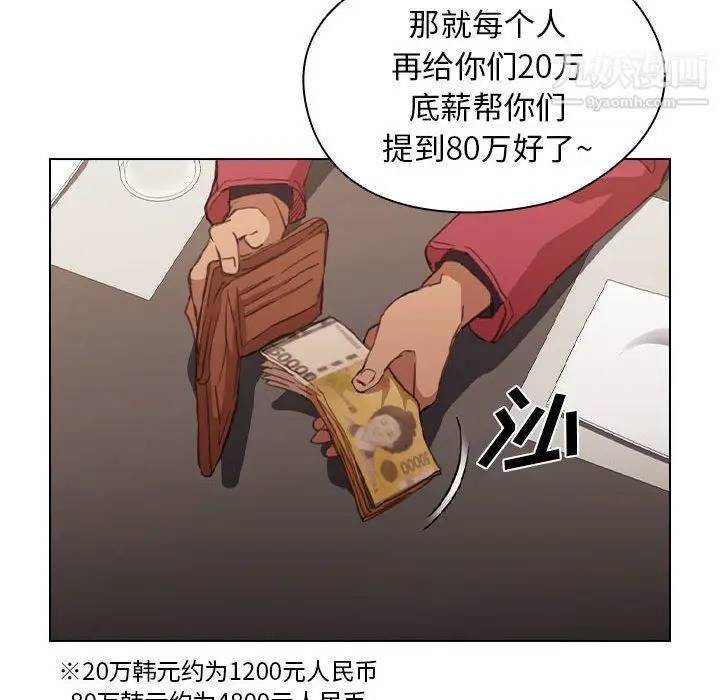 漫画《没种又怎样》第20话第43张图