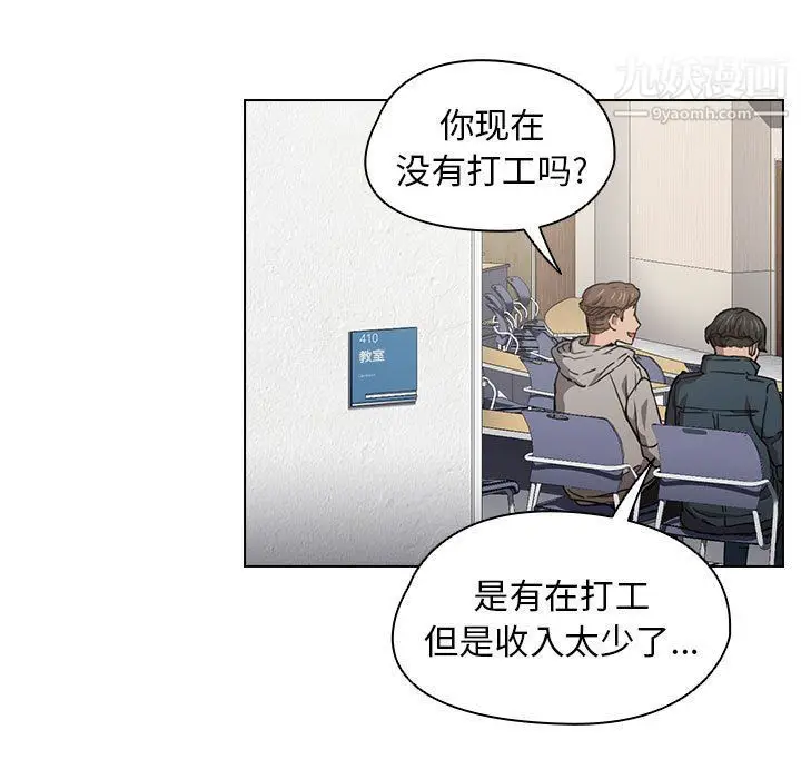 漫画《没种又怎样》第20话第9张图