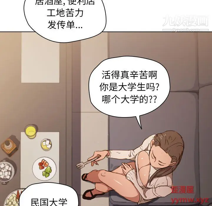 漫画《没种又怎样》第22话第13张图