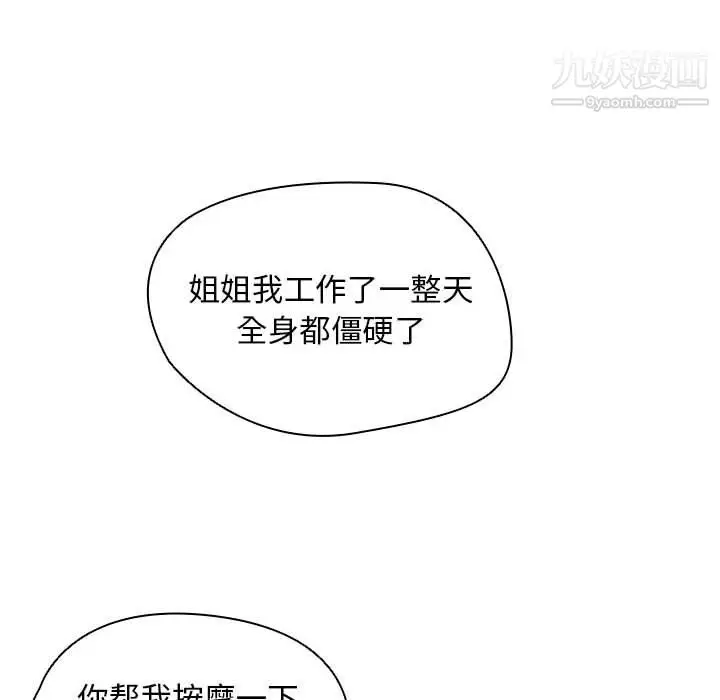 漫画《没种又怎样》第22话第24张图