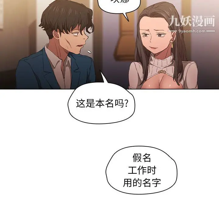漫画《没种又怎样》第22话第86张图