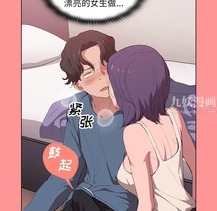 漫画《没种又怎样》第30话第103张图