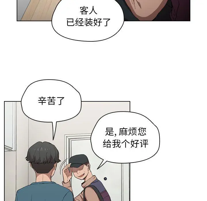 漫画《没种又怎样》第30话第5张图