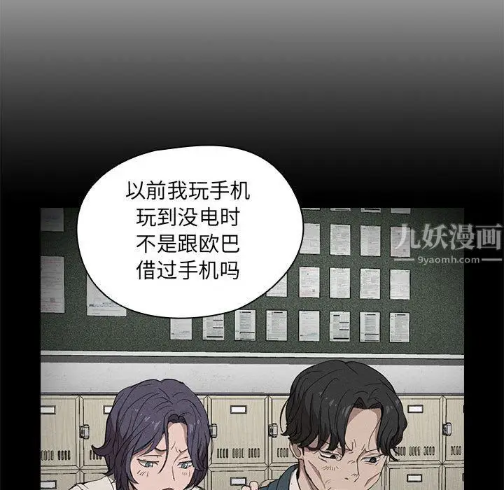 漫画《没种又怎样》第30话第73张图