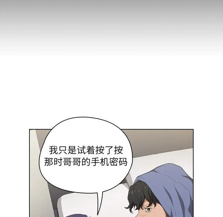 漫画《没种又怎样》第30话第75张图