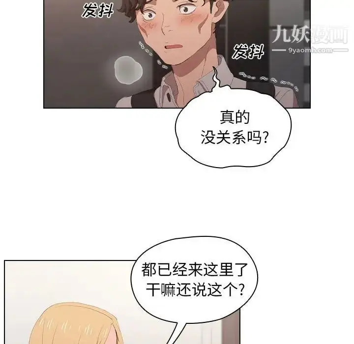漫画《没种又怎样》第4话第105张图