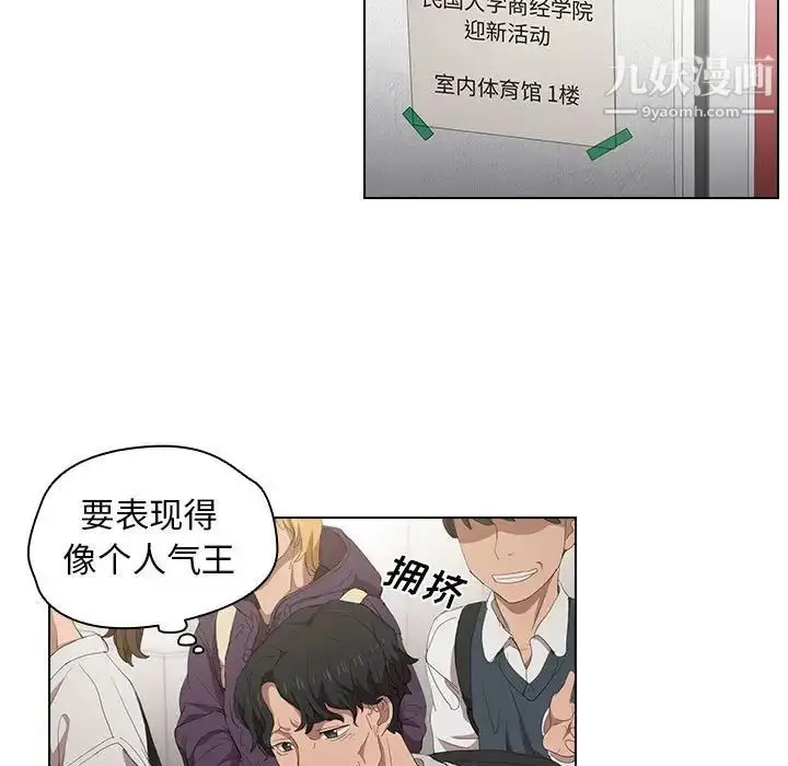 漫画《没种又怎样》第4话第23张图