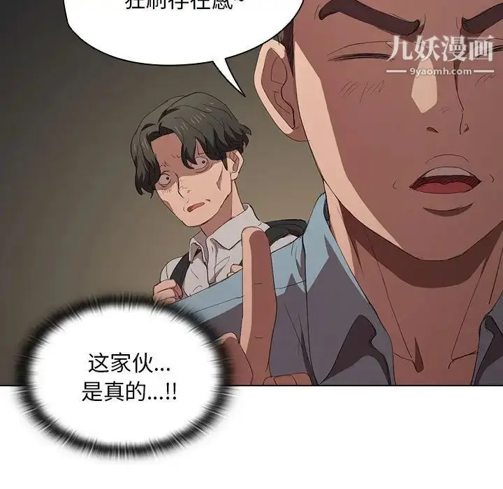 漫画《没种又怎样》第4话第29张图