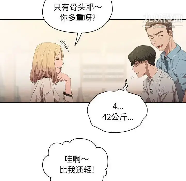 漫画《没种又怎样》第4话第41张图