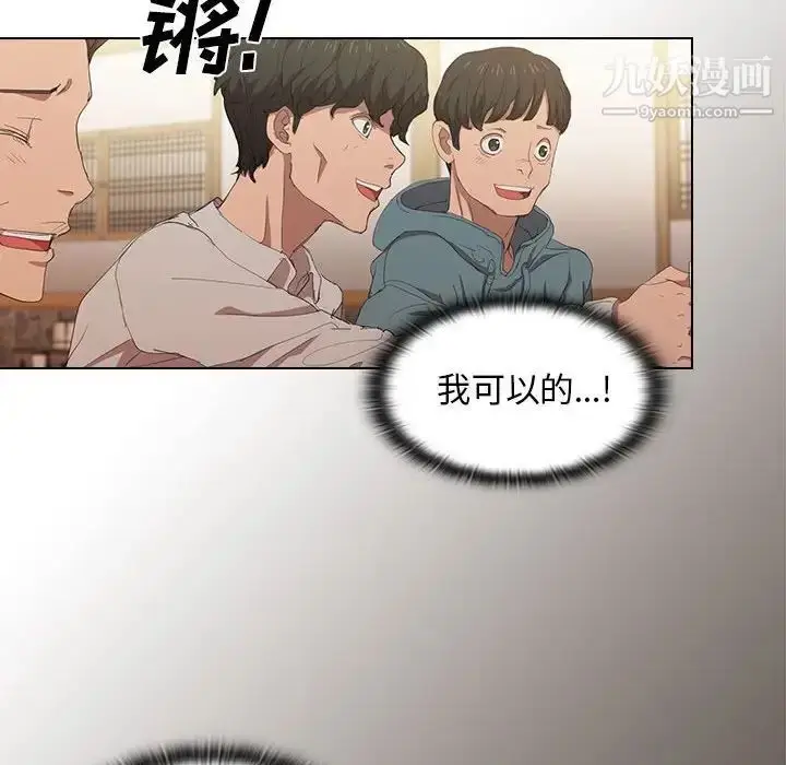 漫画《没种又怎样》第4话第47张图