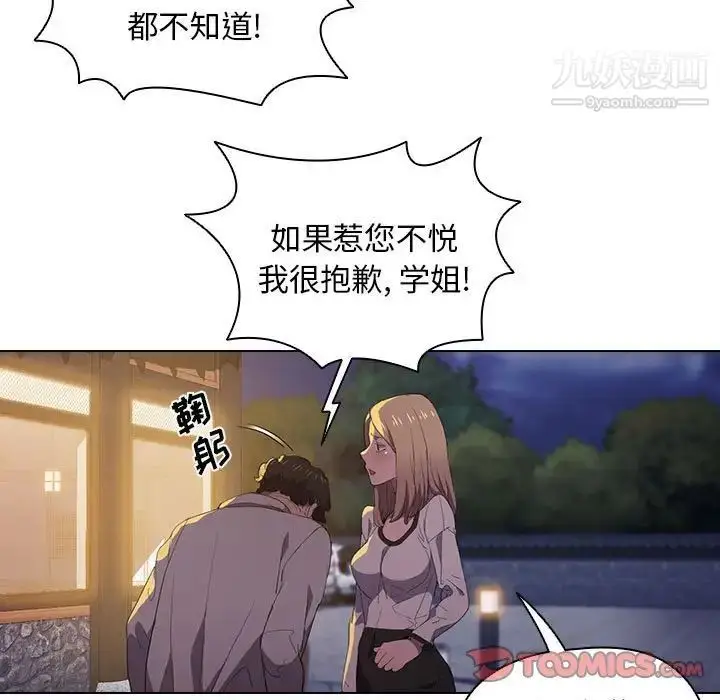 漫画《没种又怎样》第4话第82张图
