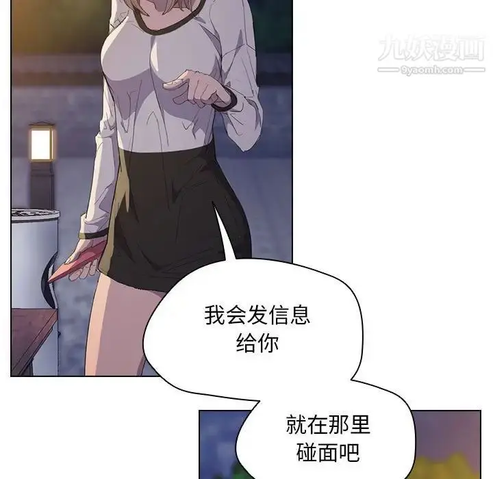 漫画《没种又怎样》第4话第88张图