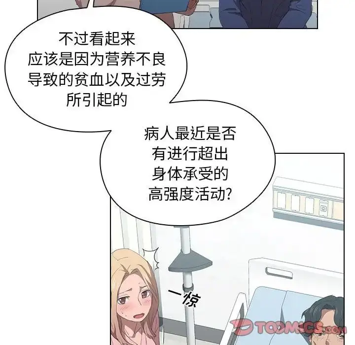 漫画《没种又怎样》第7话第50张图