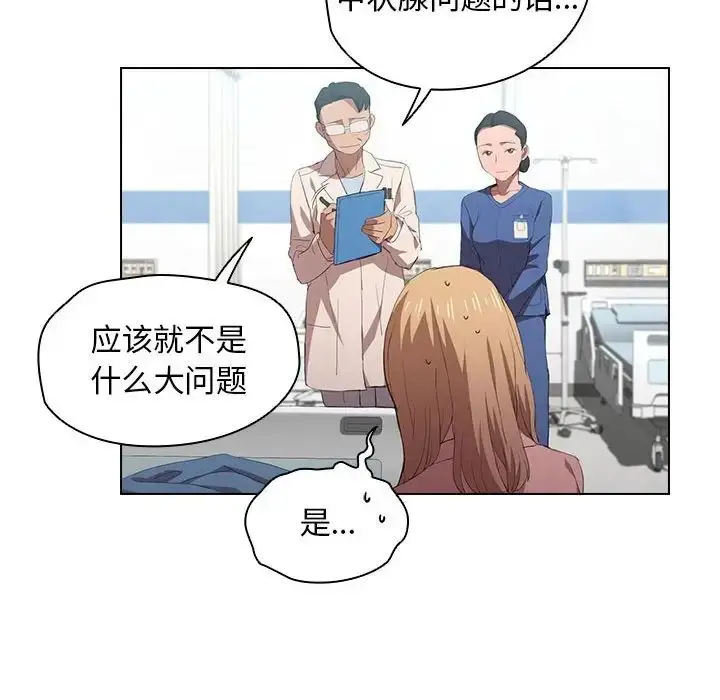 漫画《没种又怎样》第7话第53张图