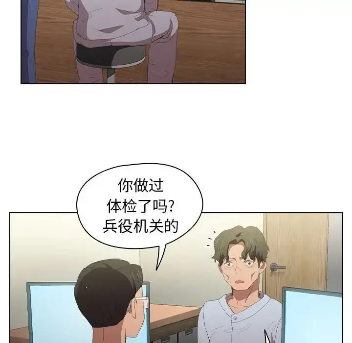 漫画《没种又怎样》第7话第70张图