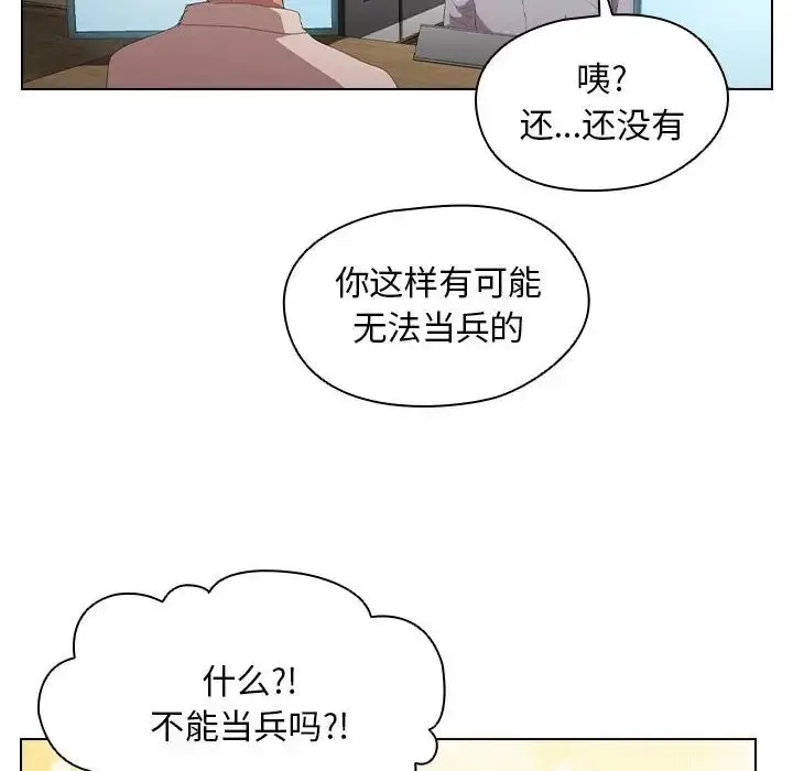 漫画《没种又怎样》第7话第71张图