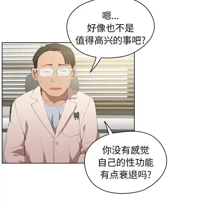 漫画《没种又怎样》第7话第73张图