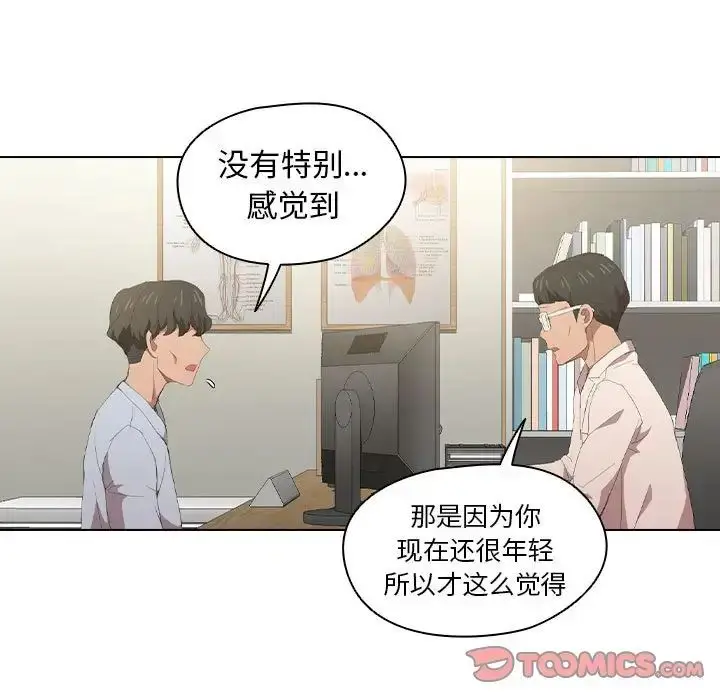 漫画《没种又怎样》第7话第74张图