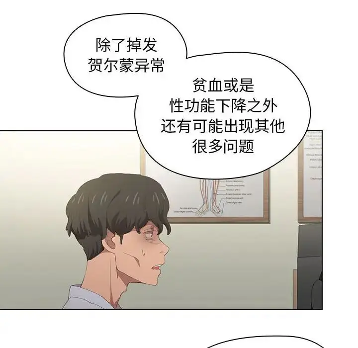漫画《没种又怎样》第7话第75张图