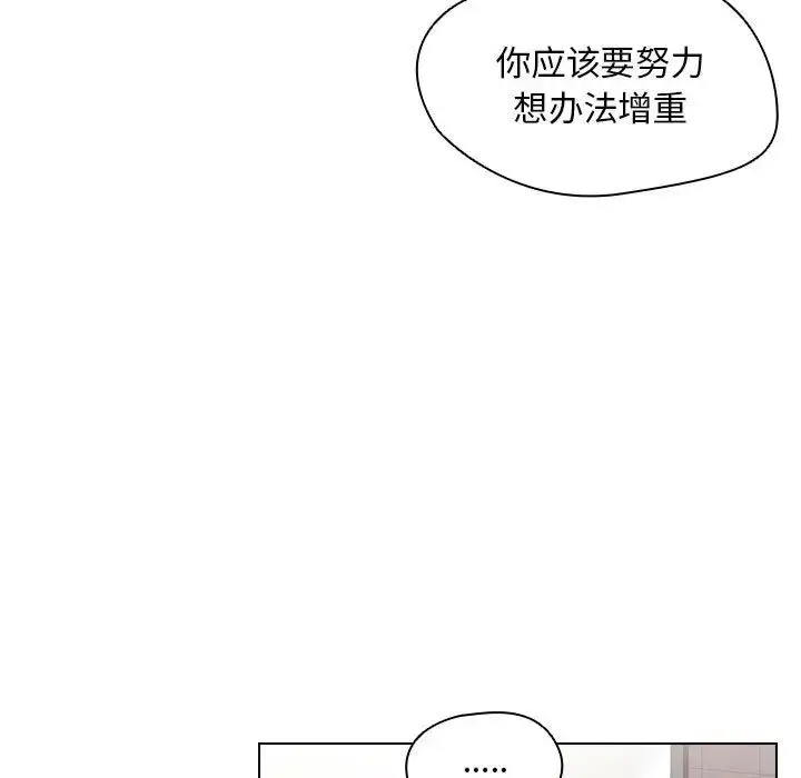 漫画《没种又怎样》第7话第76张图