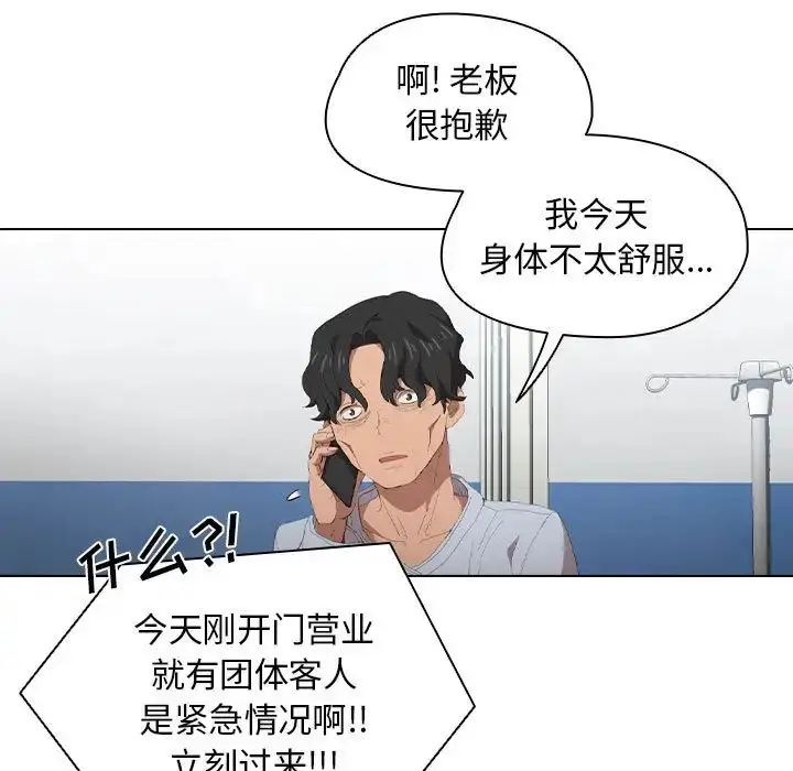 漫画《没种又怎样》第7话第82张图