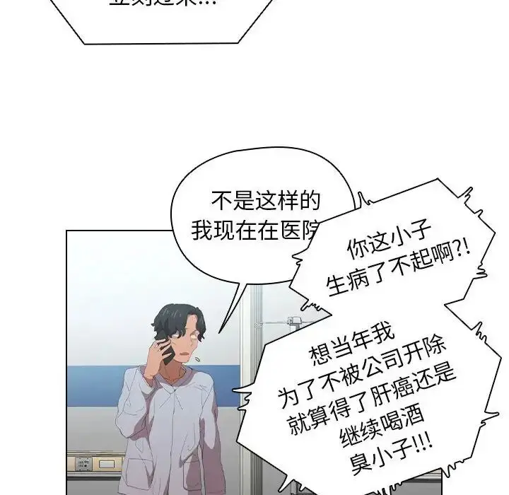 漫画《没种又怎样》第7话第83张图