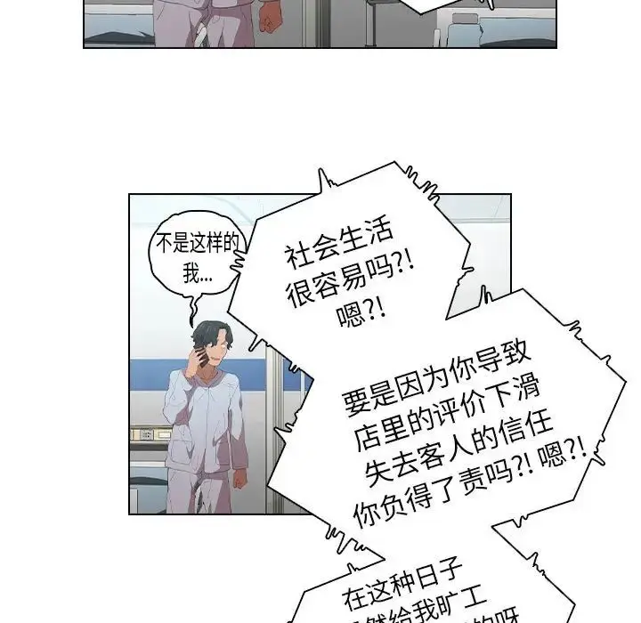 漫画《没种又怎样》第7话第84张图