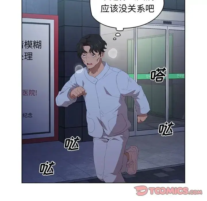 漫画《没种又怎样》第7话第86张图