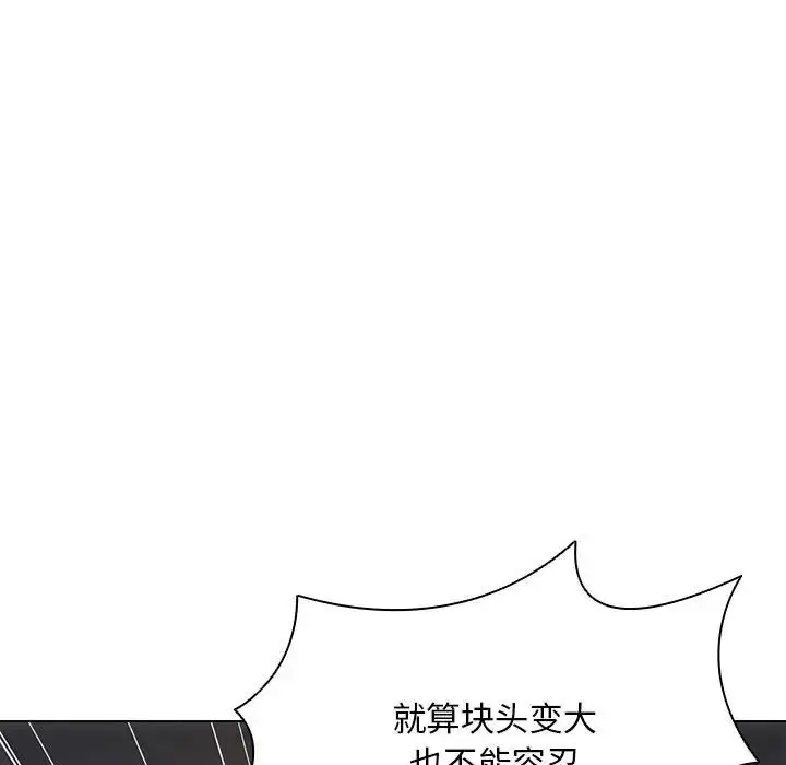 漫画《没种又怎样》第7话第87张图