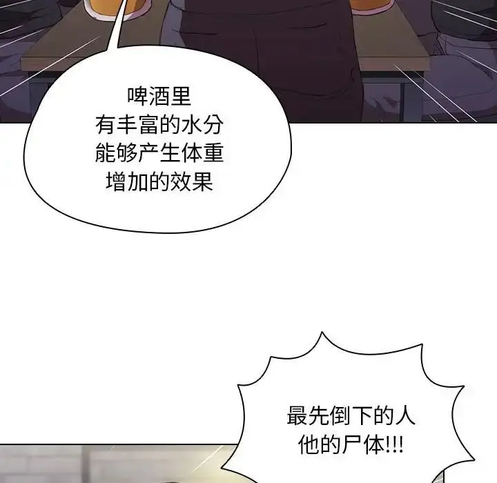 漫画《没种又怎样》第7话第91张图