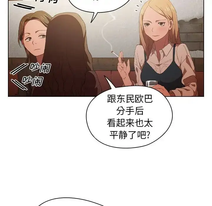 漫画《没种又怎样》第7话第95张图