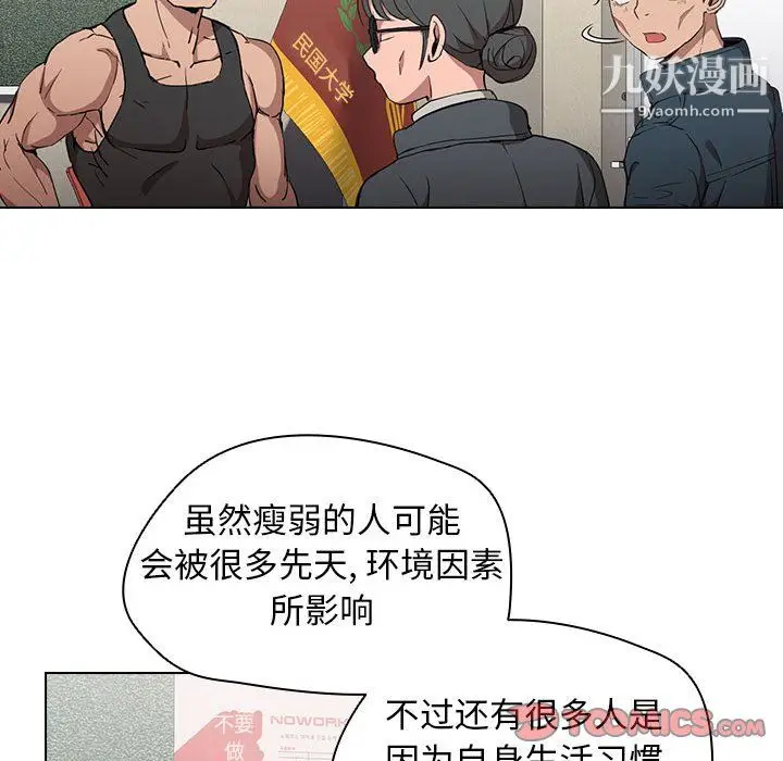漫画《没种又怎样》第26话第38张图
