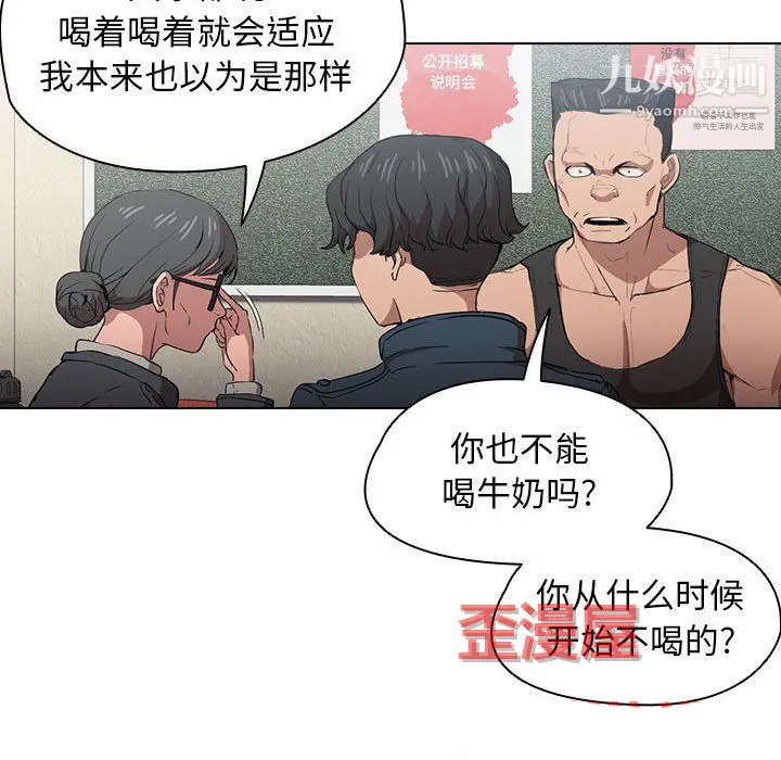 漫画《没种又怎样》第26话第46张图
