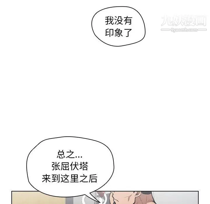 漫画《没种又怎样》第26话第47张图