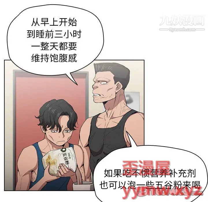 漫画《没种又怎样》第26话第56张图