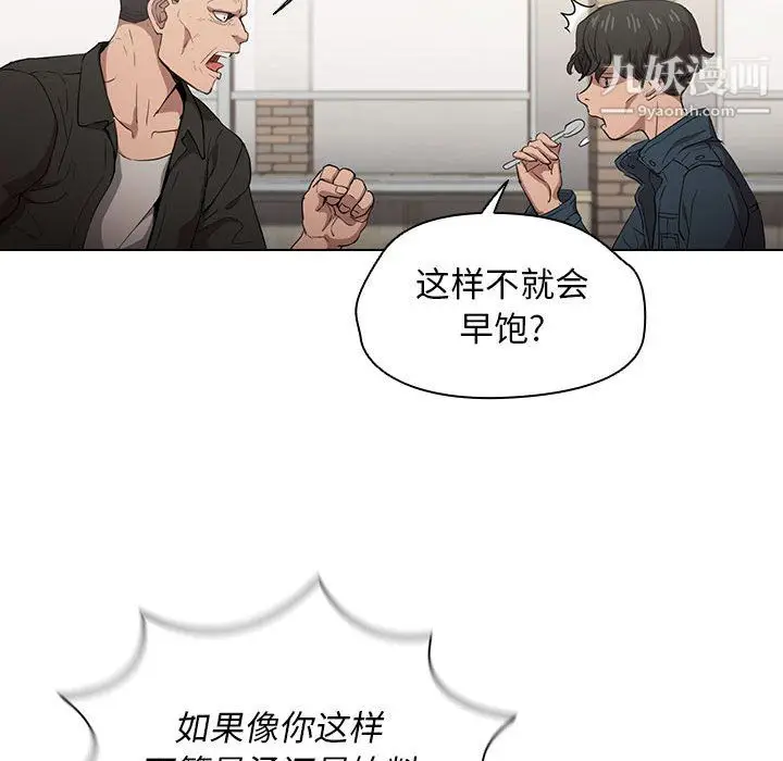 漫画《没种又怎样》第26话第59张图