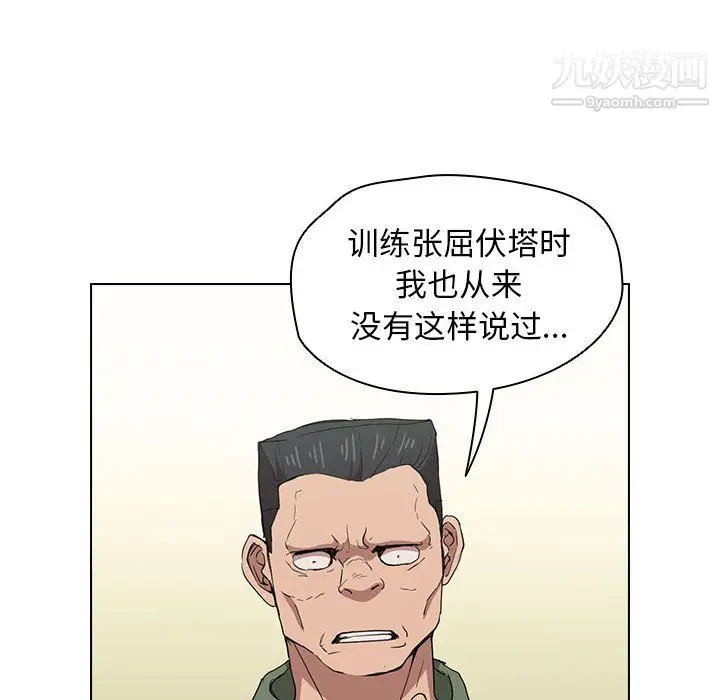 漫画《没种又怎样》第26话第72张图