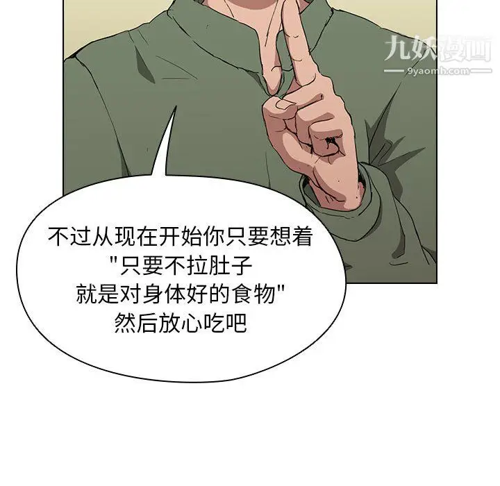 漫画《没种又怎样》第26话第73张图