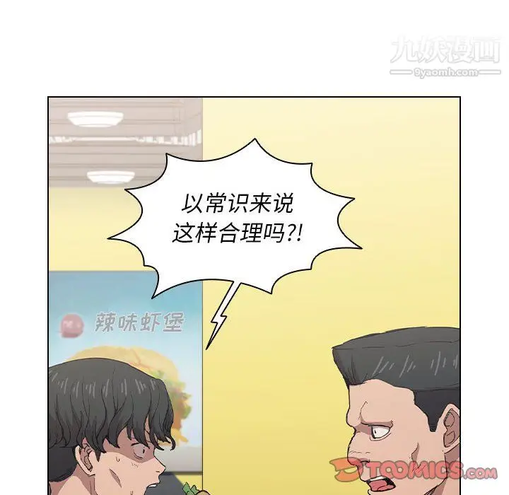 漫画《没种又怎样》第26话第74张图