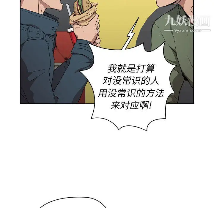 漫画《没种又怎样》第26话第75张图