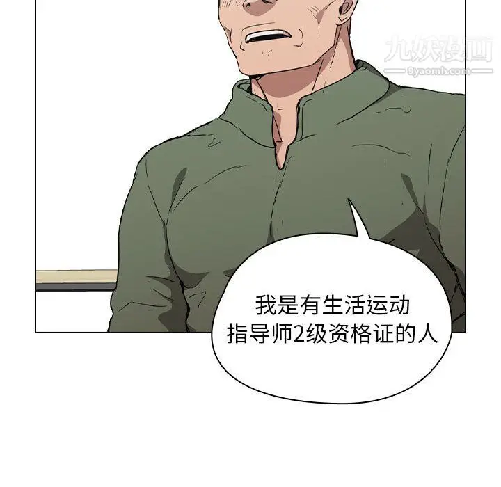 漫画《没种又怎样》第26话第79张图