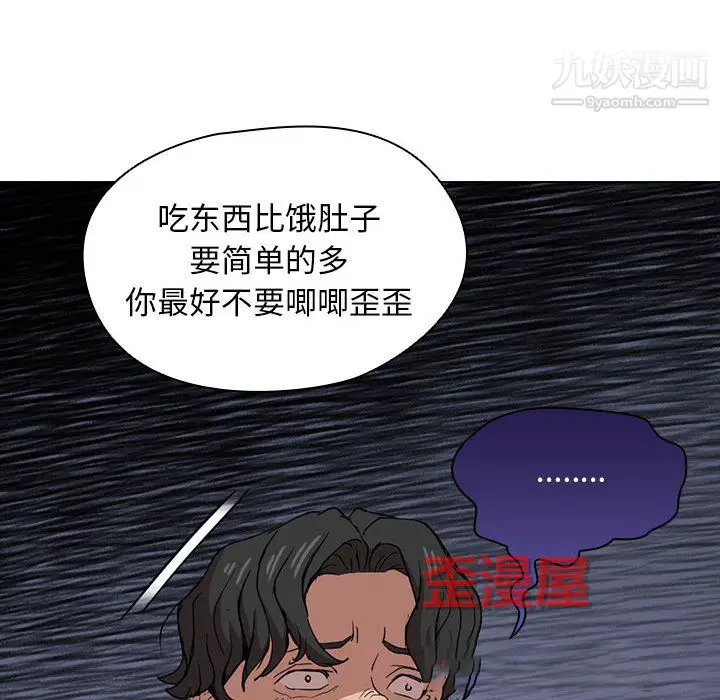漫画《没种又怎样》第26话第80张图