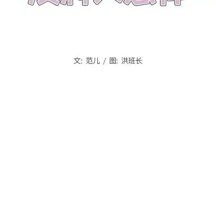 漫画《没种又怎样》第9话第10张图