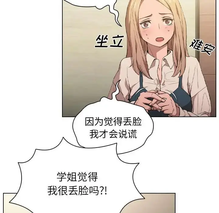 漫画《没种又怎样》第9话第17张图