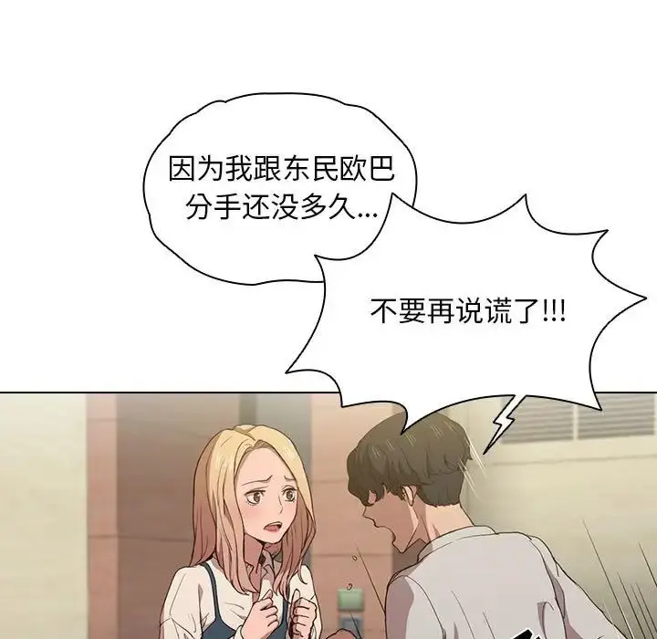 漫画《没种又怎样》第9话第19张图
