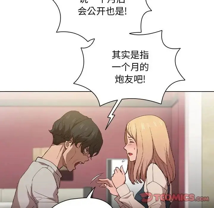 漫画《没种又怎样》第9话第24张图