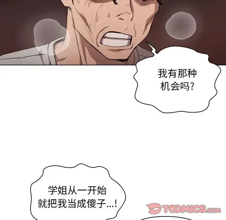 漫画《没种又怎样》第9话第27张图