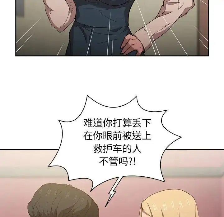 漫画《没种又怎样》第9话第41张图