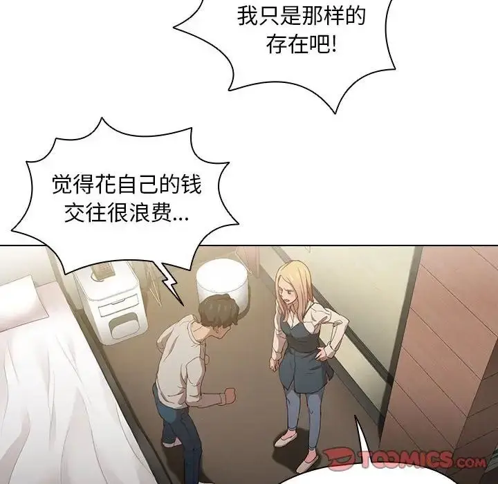 漫画《没种又怎样》第9话第48张图