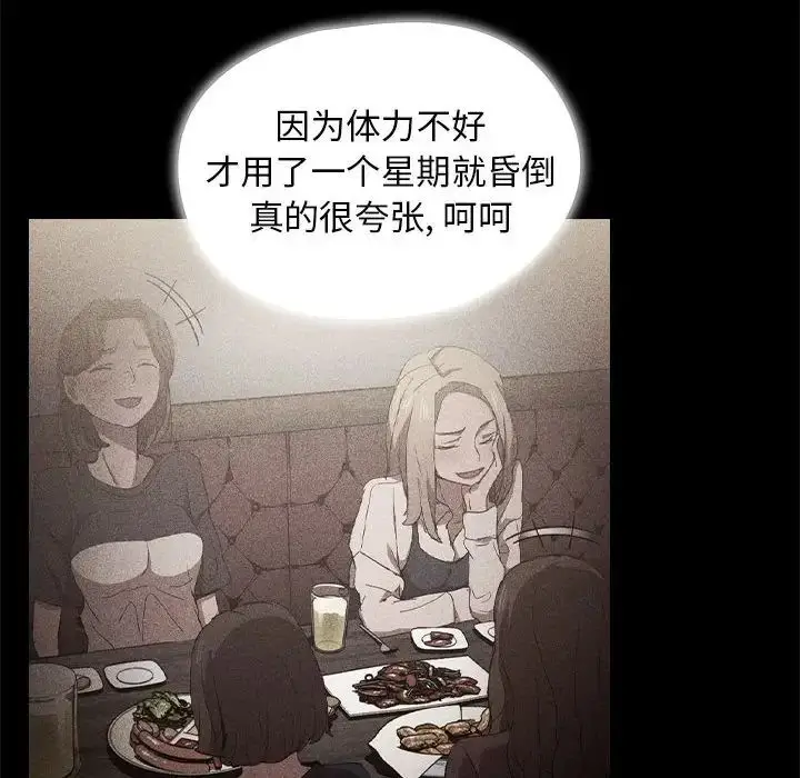 漫画《没种又怎样》第9话第58张图